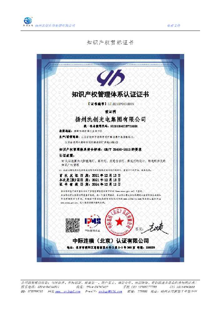 常熟市知识产权贯标证书