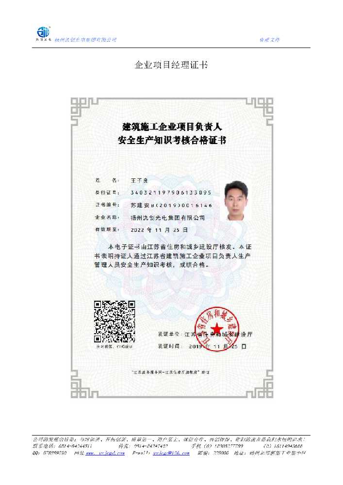 常熟市企业项目经理证书