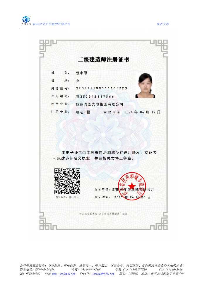 常熟市二级建造师注册证书
