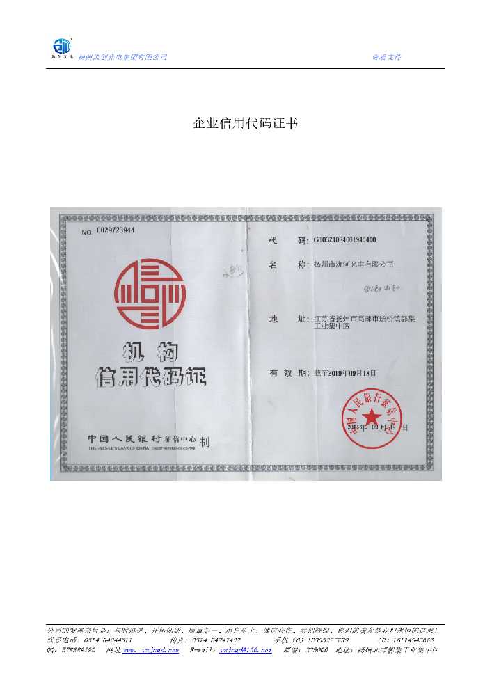 常熟市企业信用代码证书